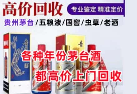 阜阳市名酒回收店